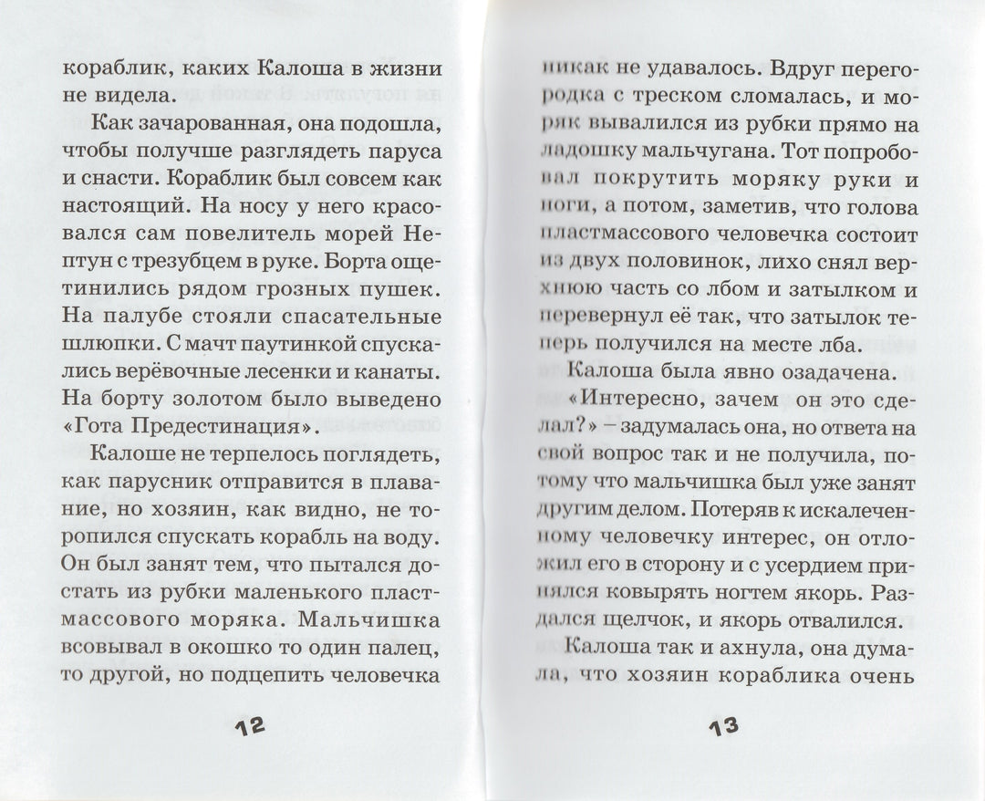 Крюкова Т. Калоша волшебника. Смешные истории-Крюкова Т.-Аквилегия-М-Lookomorie
