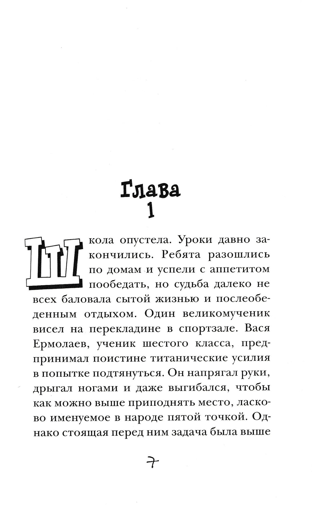 Чародейка с задней парты-Крюкова Т.-Аквилегия-М-Lookomorie