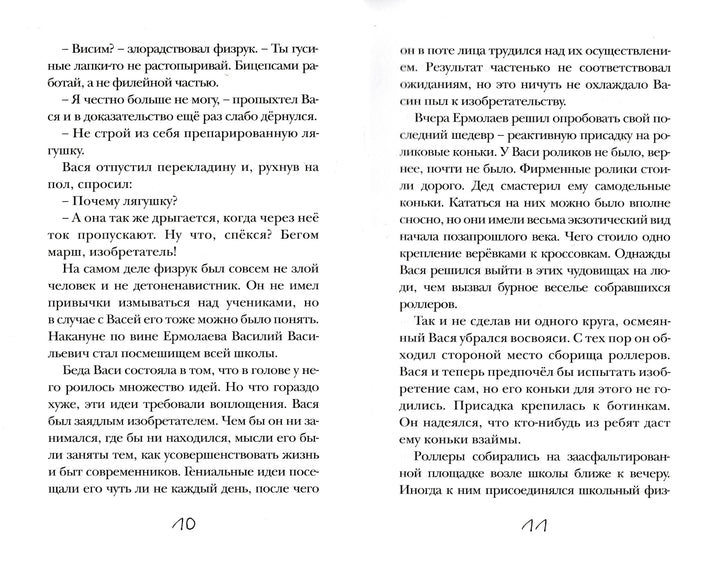 Чародейка с задней парты-Крюкова Т.-Аквилегия-М-Lookomorie