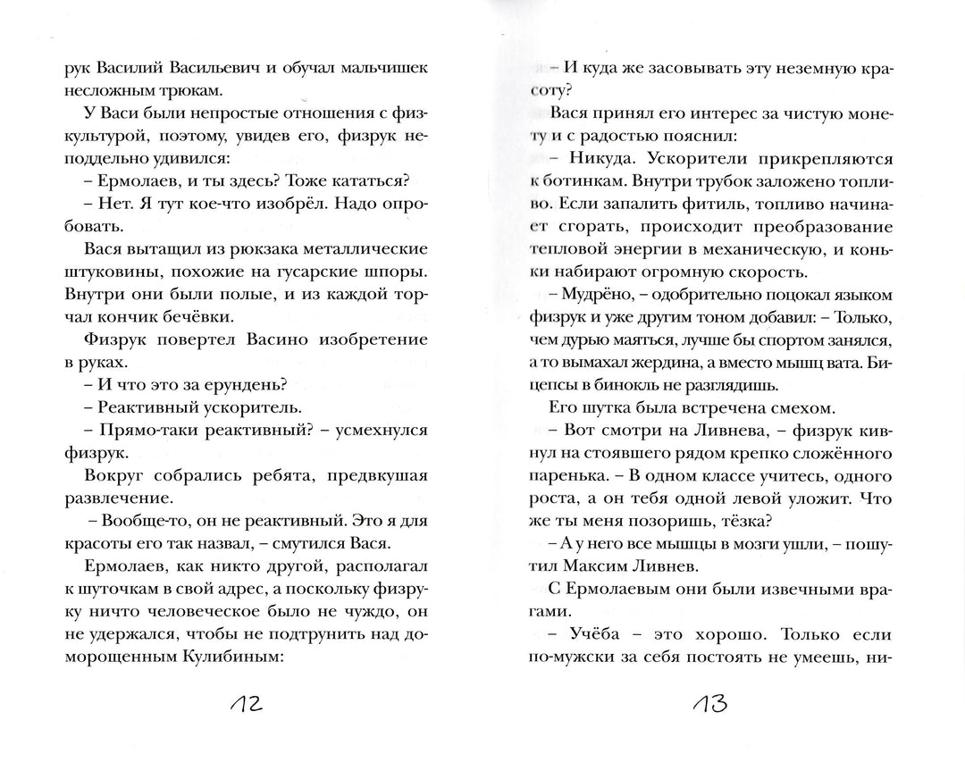 Чародейка с задней парты-Крюкова Т.-Аквилегия-М-Lookomorie