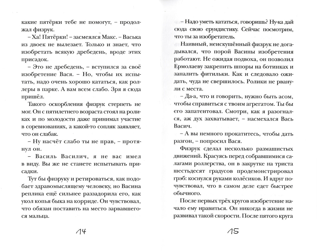 Чародейка с задней парты-Крюкова Т.-Аквилегия-М-Lookomorie