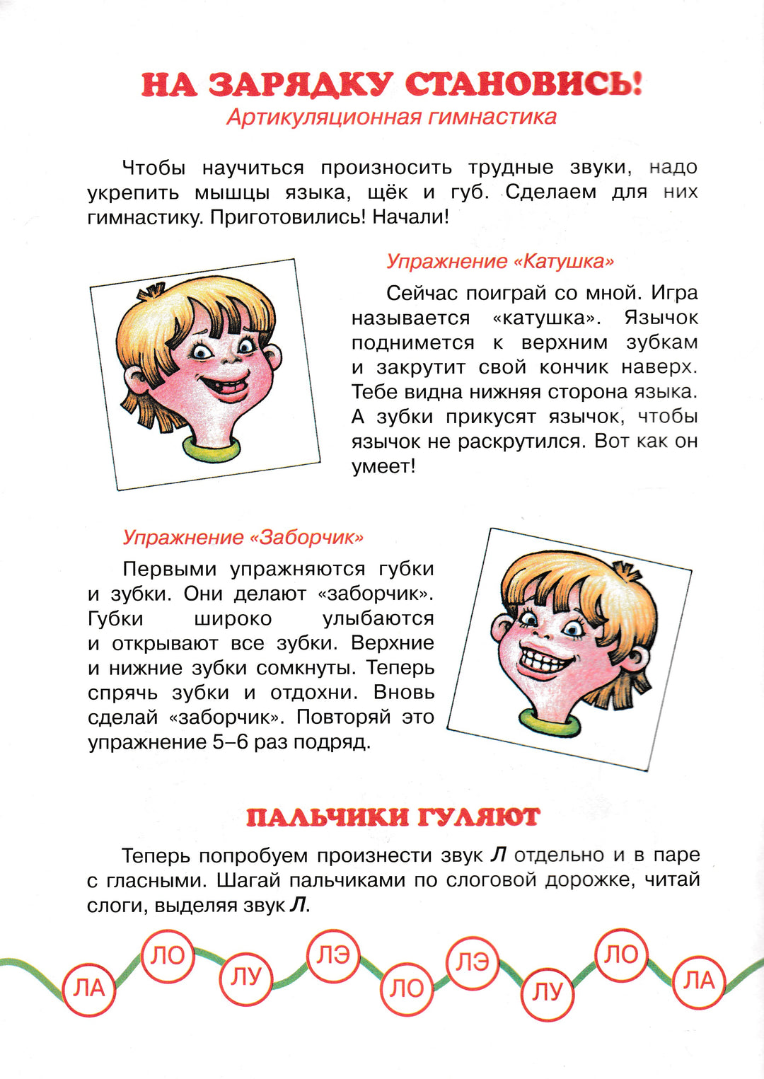 Язычок л-л-лычит. Логопедическая серия. Постановка и коррекция звука Л-Куликовская Т.-Карапуз-Lookomorie