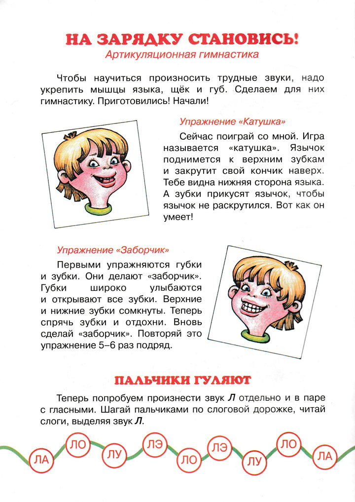 Язычок л-л-лычит. Логопедическая серия. Постановка и коррекция звука Л-Куликовская Т.-Карапуз-Lookomorie