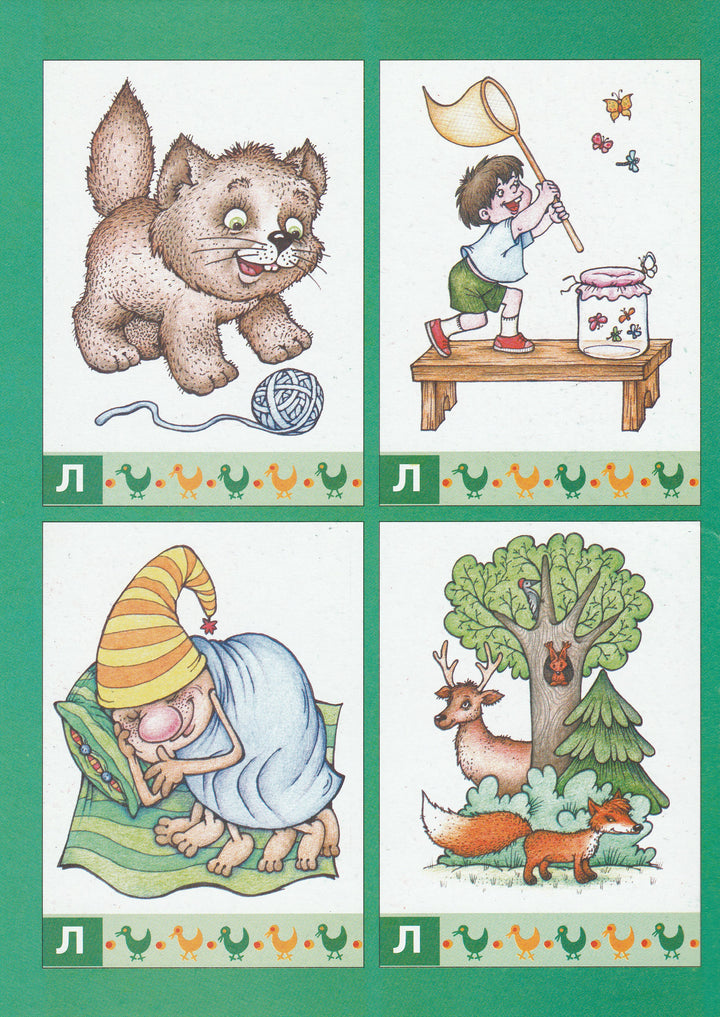 Язычок л-л-лычит. Логопедическая серия. Постановка и коррекция звука Л-Куликовская Т.-Карапуз-Lookomorie