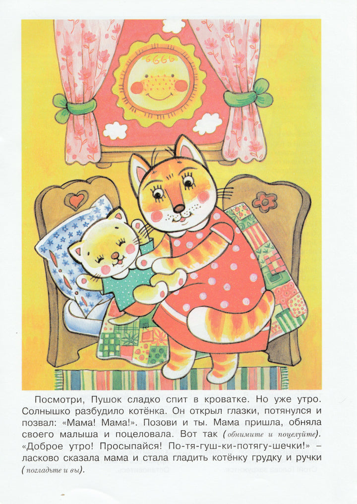 Кто у нас хороший? Игры с мамой на каждый день. 2-4 года. Для самых-самых маленьких-Колдина Д.-Карапуз-Lookomorie