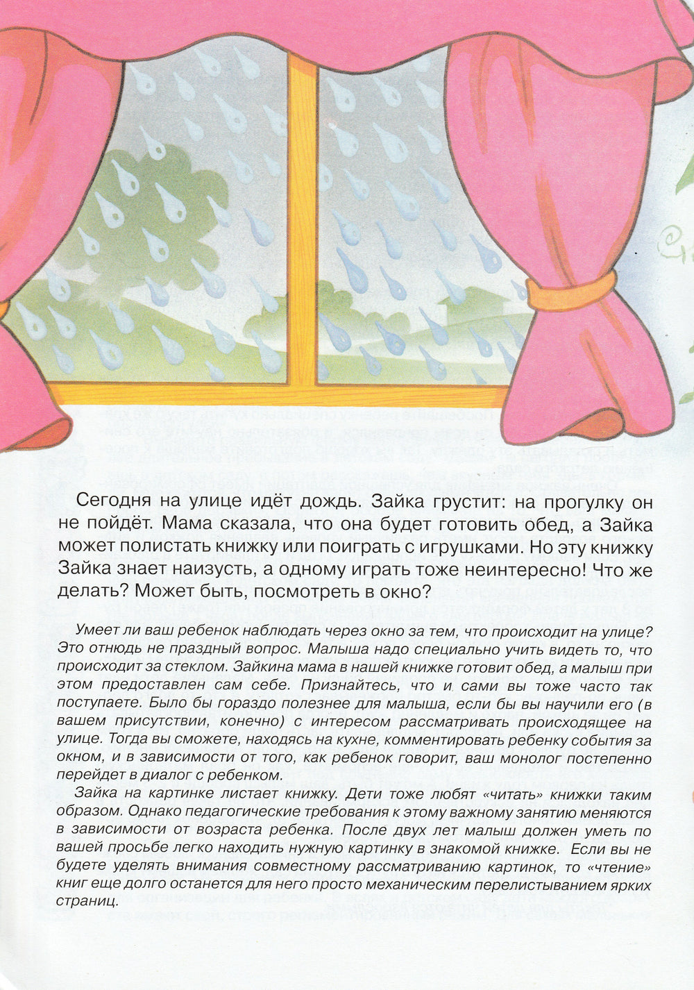Зайка идет в садик. Проблемы адаптации. 2-4 года. Для самых-самых маленьких-Громова О.-Карапуз-Lookomorie