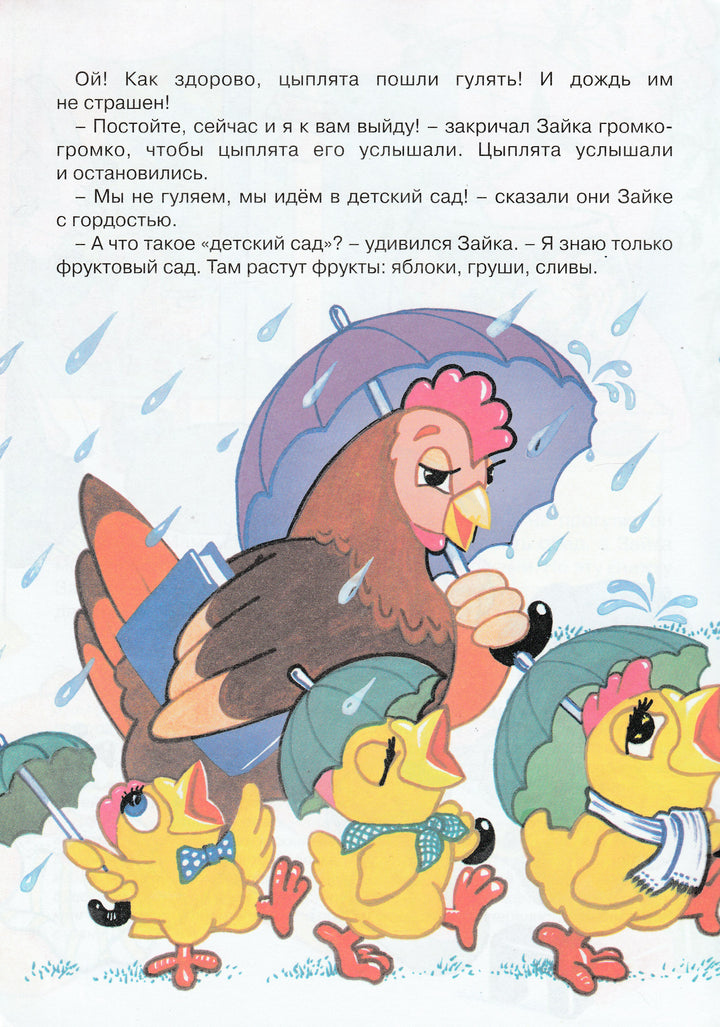 Зайка идет в садик. Проблемы адаптации. 2-4 года. Для самых-самых маленьких-Громова О.-Карапуз-Lookomorie