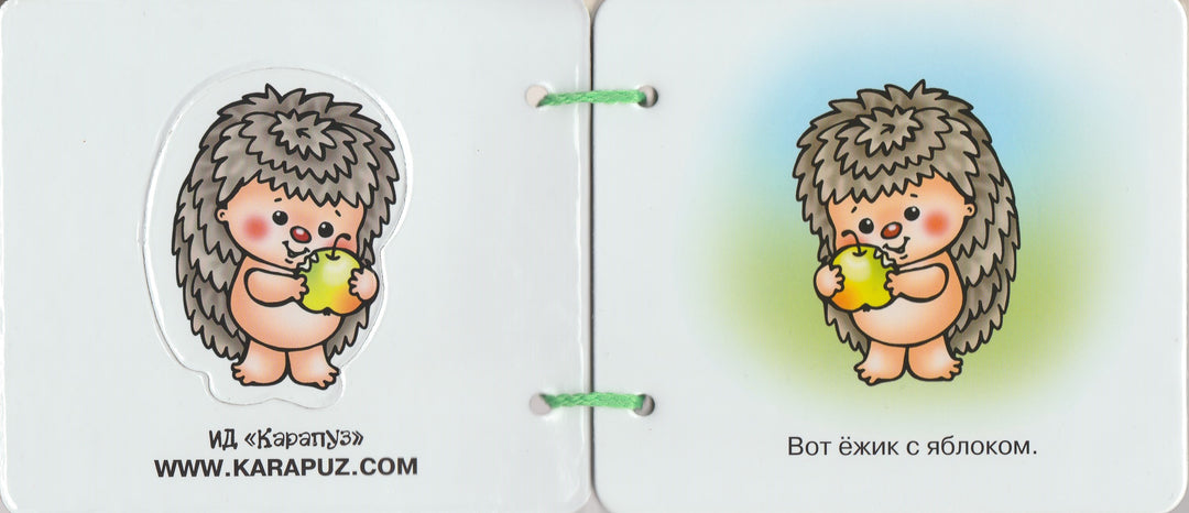 Топ-Топотушки. Понятные книжки + методичка 6-24 месяца-Разенкова Ю.-Карапуз-Lookomorie