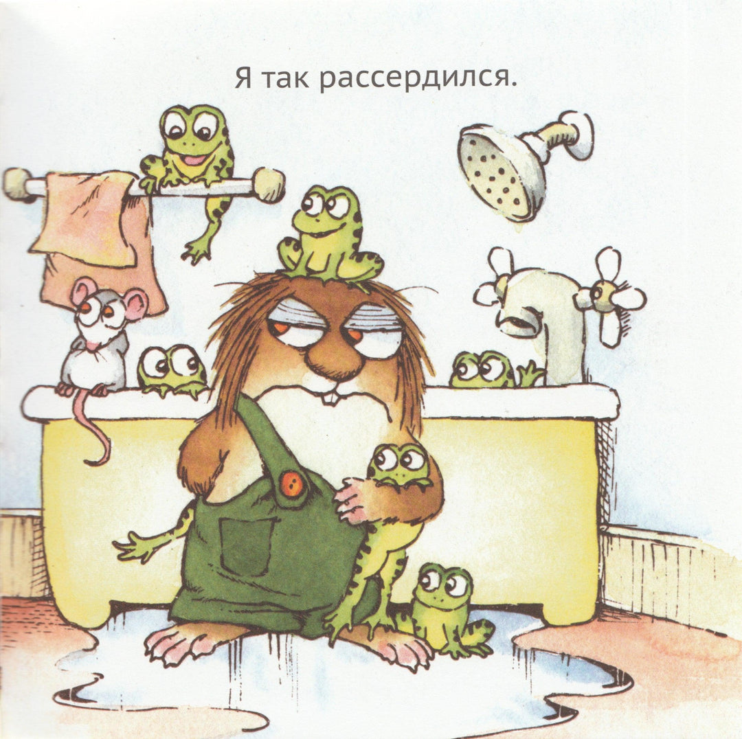 Майер М. Я так рассердился-Майер М.-Карьера Пресс-Lookomorie