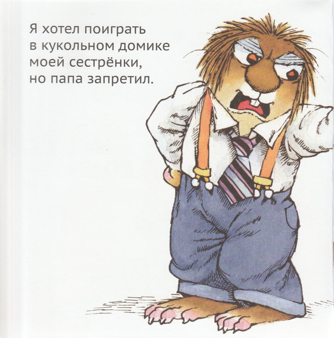 Майер М. Я так рассердился-Майер М.-Карьера Пресс-Lookomorie