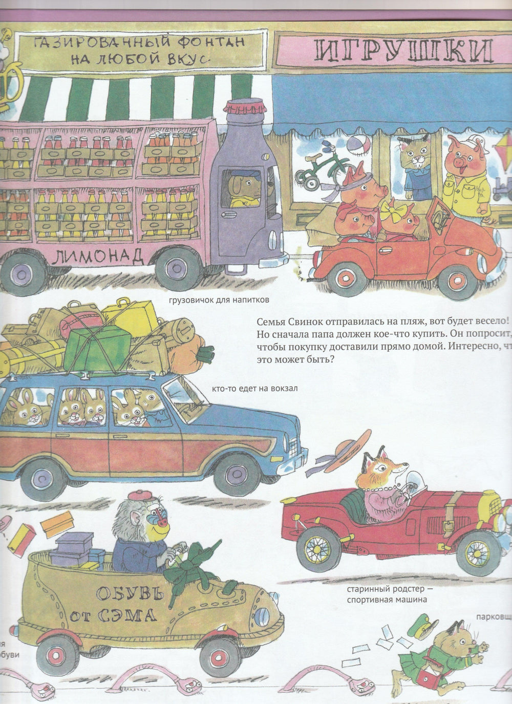 Скарри Р. Книжка про машинки-Скарри Р.-Карьера Пресс-Lookomorie