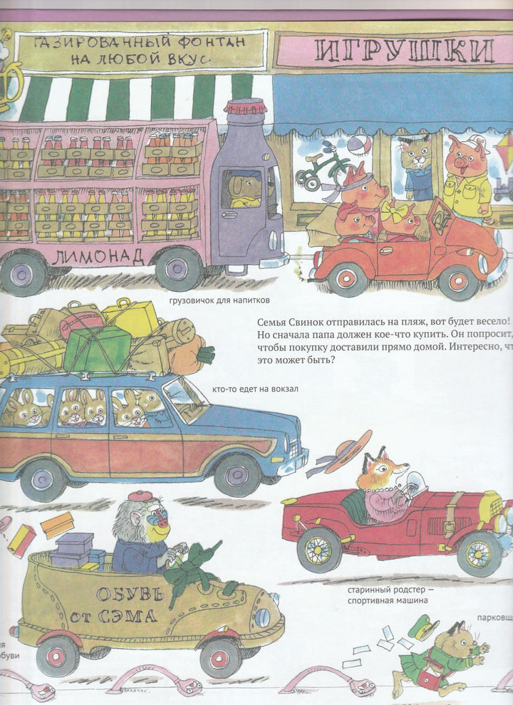 Скарри Р. Книжка про машинки-Скарри Р.-Карьера Пресс-Lookomorie