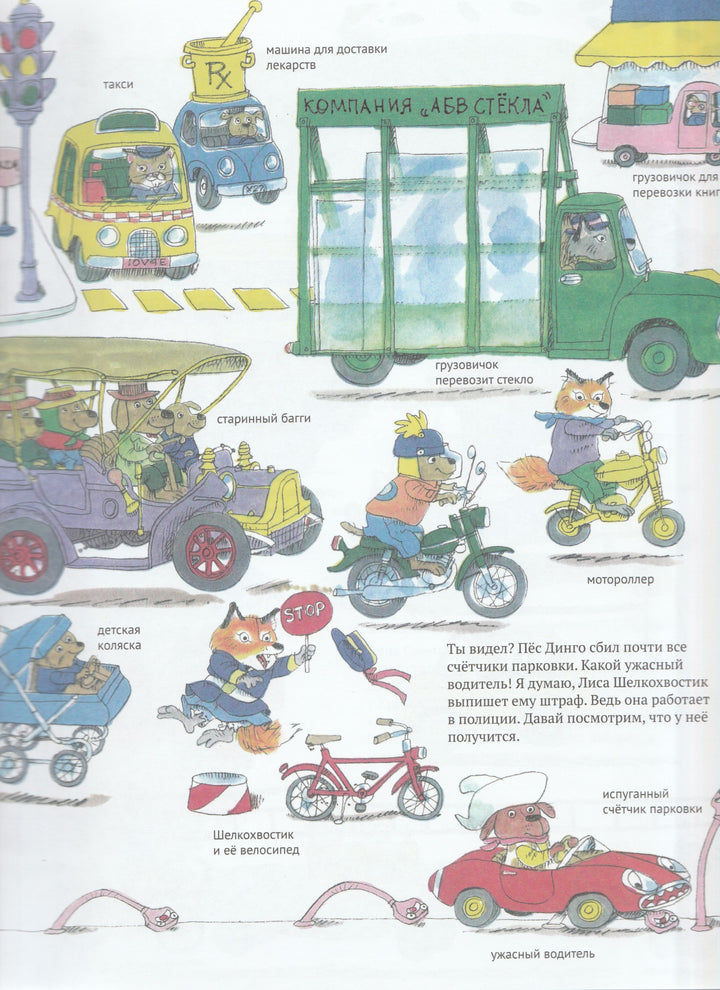 Скарри Р. Книжка про машинки-Скарри Р.-Карьера Пресс-Lookomorie