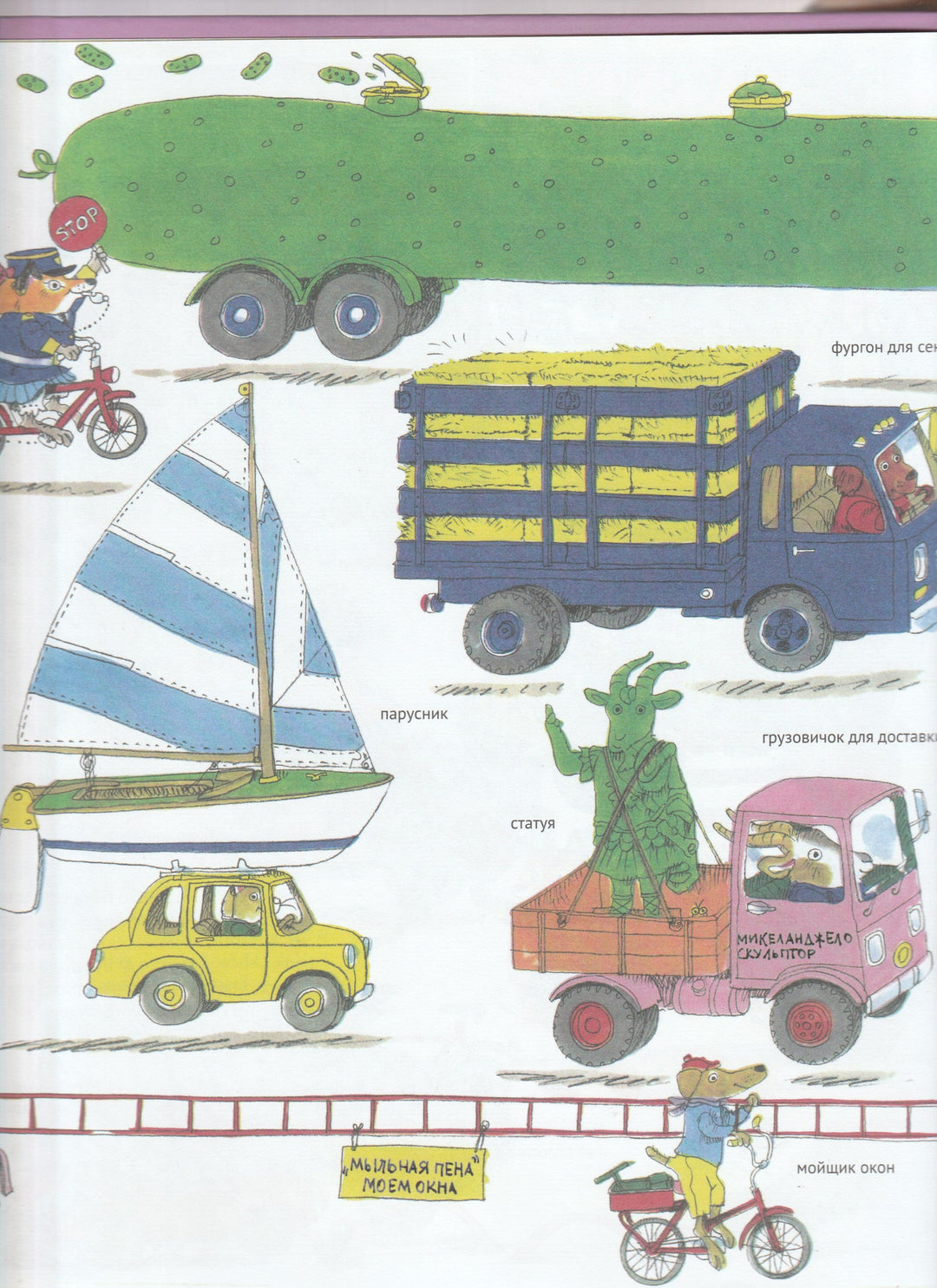 Скарри Р. Книжка про машинки-Скарри Р.-Карьера Пресс-Lookomorie