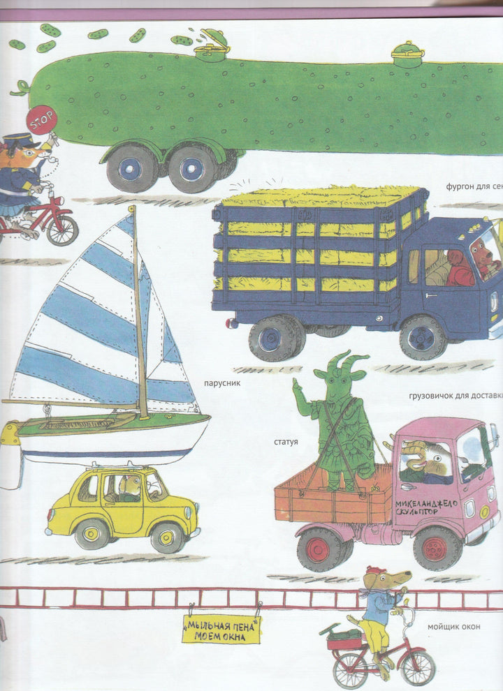 Скарри Р. Книжка про машинки-Скарри Р.-Карьера Пресс-Lookomorie