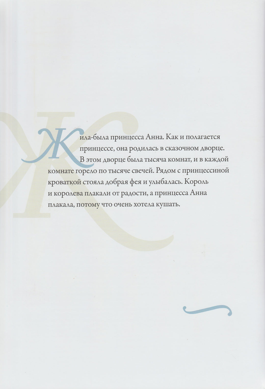 Принцесса Анна-Фрэнк Э.-Поляндрия-Lookomorie
