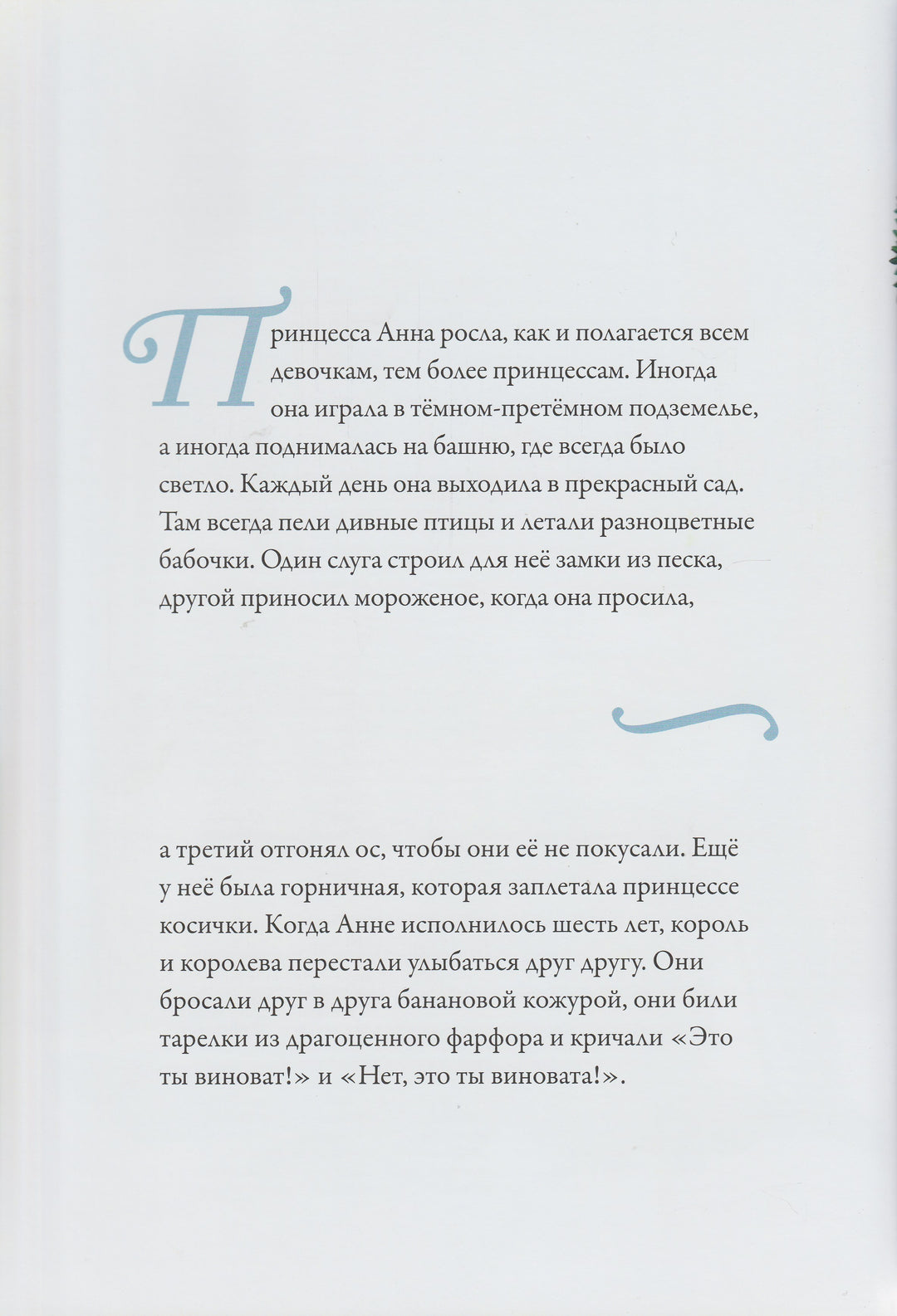 Принцесса Анна-Фрэнк Э.-Поляндрия-Lookomorie