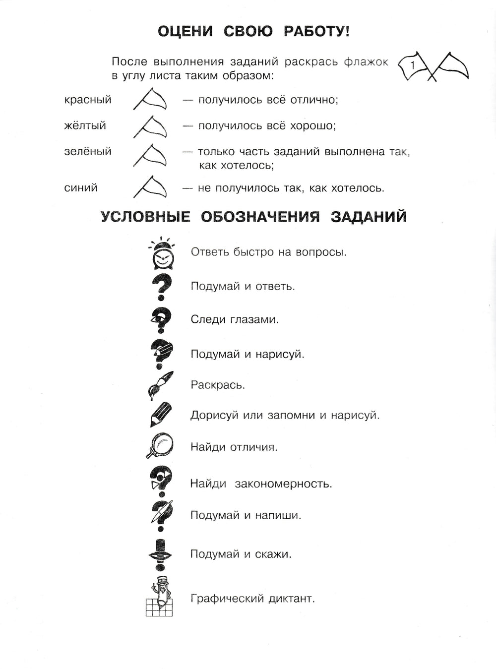 Юным умникам и умницам. Информатика, логика, математика. Рабочая тетрадь часть 2-Холодова О.-Издательство РОСТ-Lookomorie