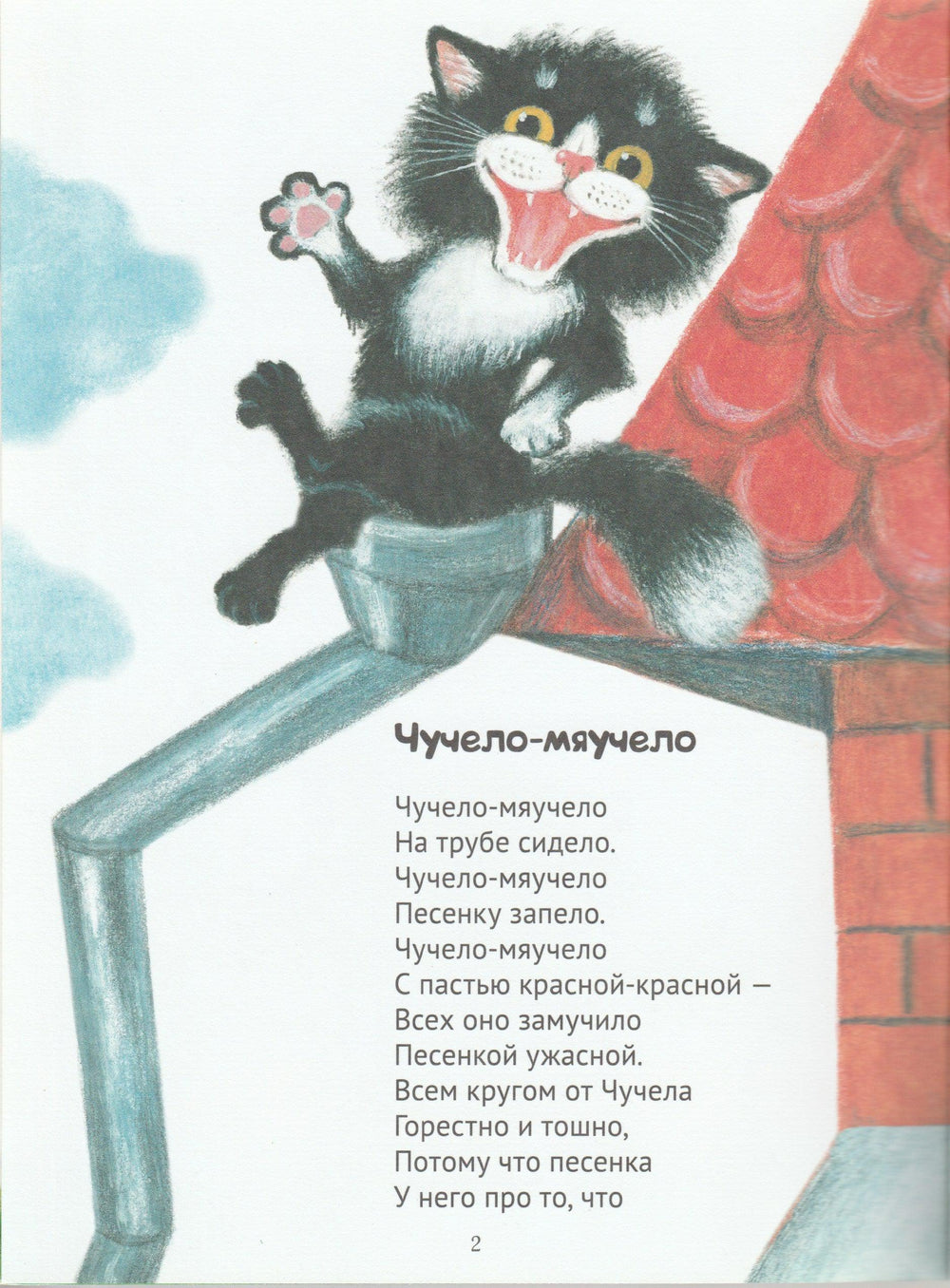 Яснов М. Чучело - мяучело-Яснов М.-КомпасГид-Lookomorie