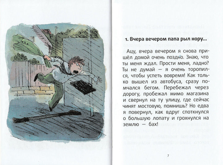 Когда папа приходит поздно-Нобуко И.-КомпасГид-Lookomorie