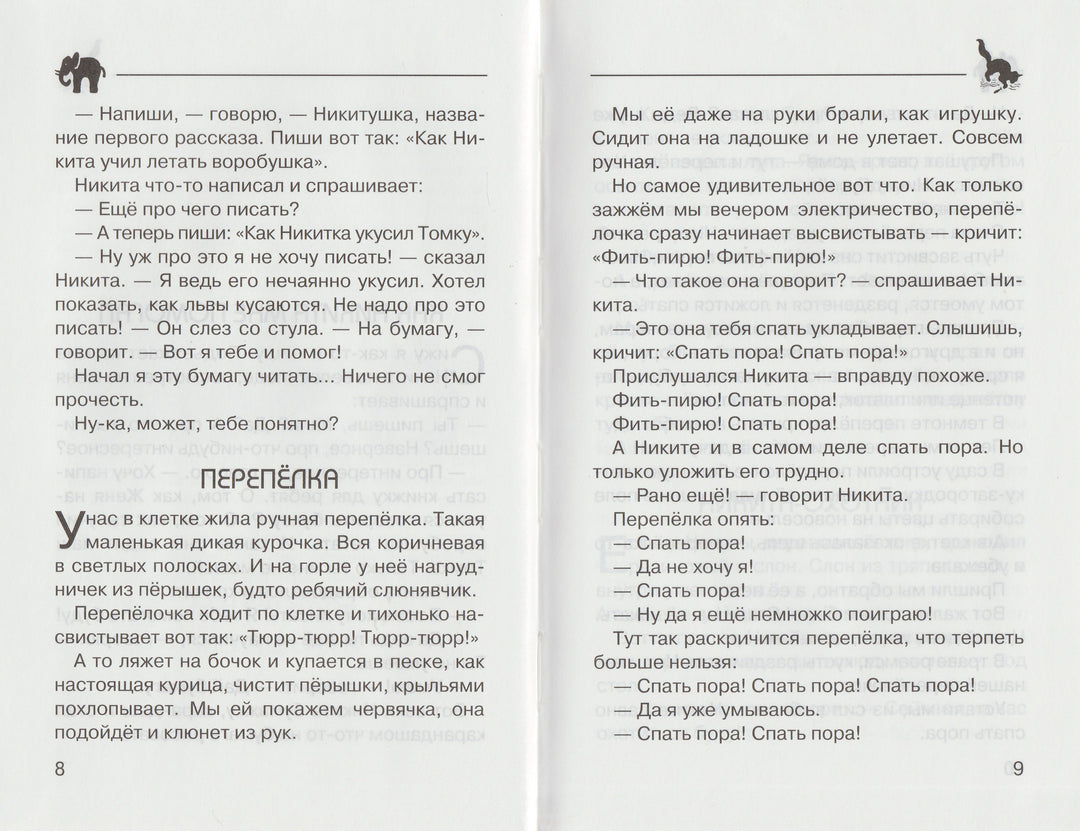 Чарушин Е. Про Никитку-Чарушин Е.-Искатель-Lookomorie