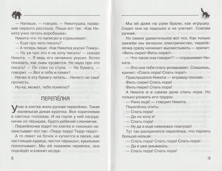 Чарушин Е. Про Никитку-Чарушин Е.-Искатель-Lookomorie