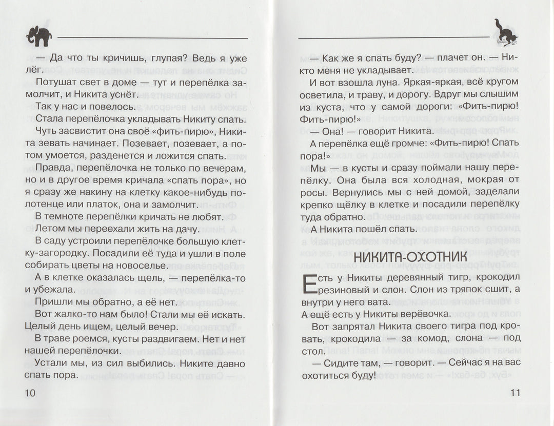 Чарушин Е. Про Никитку-Чарушин Е.-Искатель-Lookomorie