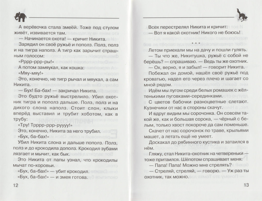 Чарушин Е. Про Никитку-Чарушин Е.-Искатель-Lookomorie