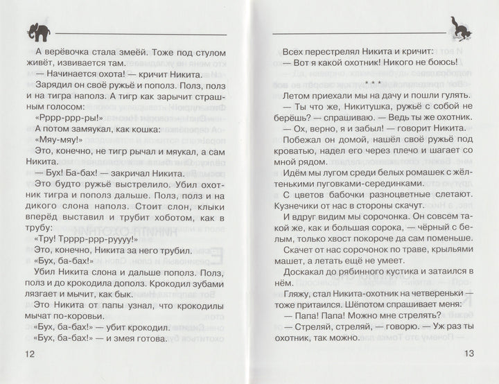 Чарушин Е. Про Никитку-Чарушин Е.-Искатель-Lookomorie