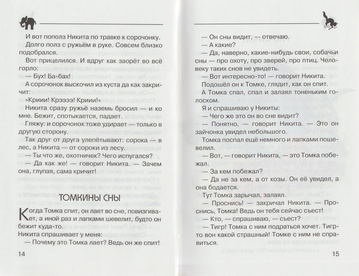 Чарушин Е. Про Никитку-Чарушин Е.-Искатель-Lookomorie