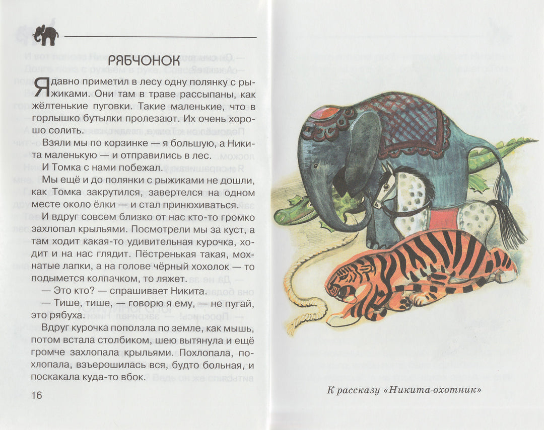 Чарушин Е. Про Никитку-Чарушин Е.-Искатель-Lookomorie