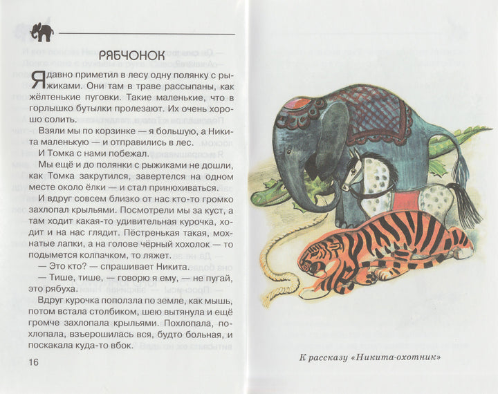 Чарушин Е. Про Никитку-Чарушин Е.-Искатель-Lookomorie