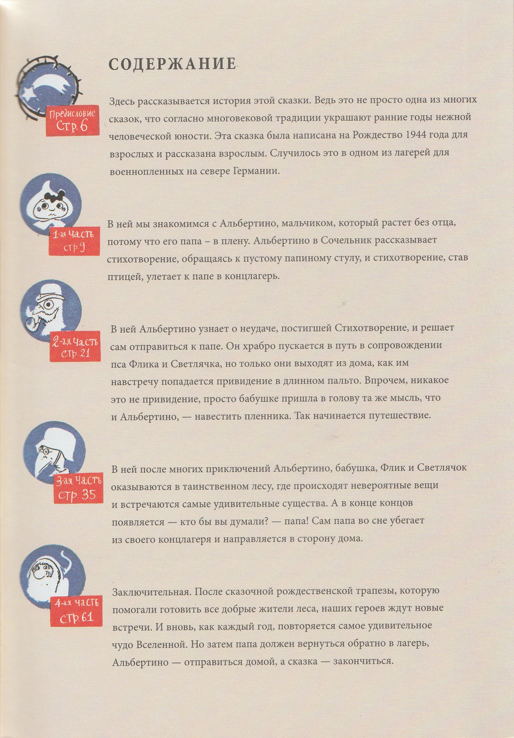 Дж. Гуарески Сказка на Рождество-Гуарески Дж.-Белая ворона / Альбус корвус-Lookomorie