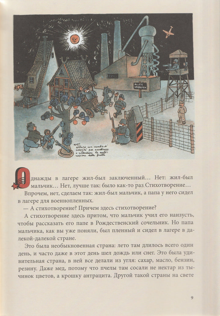 Дж. Гуарески Сказка на Рождество-Гуарески Дж.-Белая ворона / Альбус корвус-Lookomorie