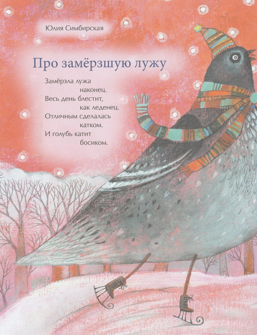 Новый год наоборот и другие зимние стихи-Герасимова Д.-Настя и Никита-Lookomorie