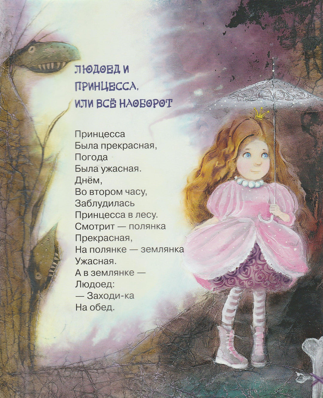 Сапгир Г. Все наоборот!-Сапгир Г.-Качели-Lookomorie