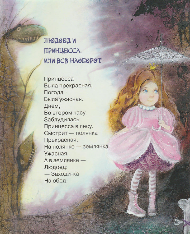 Сапгир Г. Все наоборот!-Сапгир Г.-Качели-Lookomorie