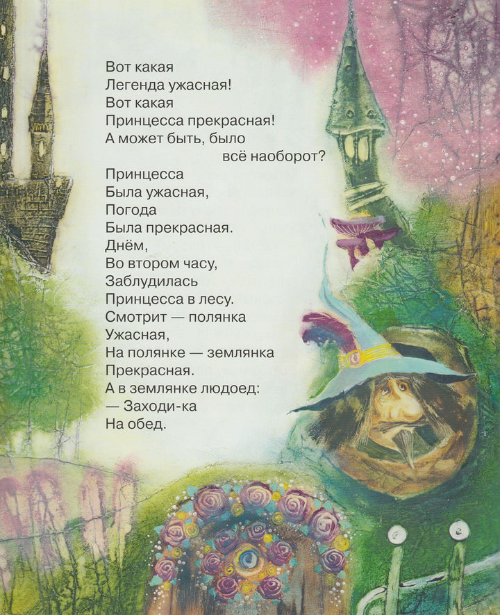Сапгир Г. Все наоборот!-Сапгир Г.-Качели-Lookomorie
