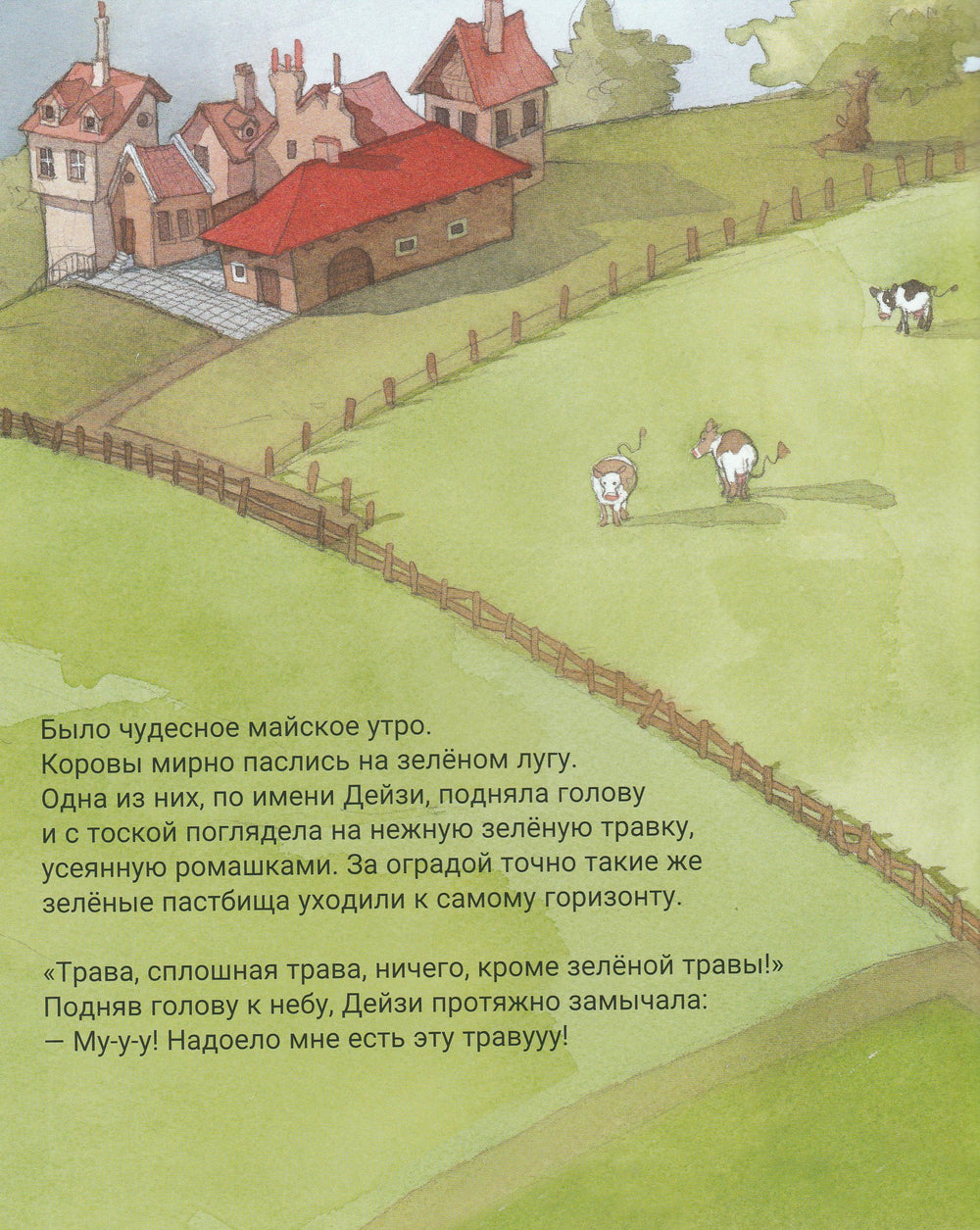 Кругосветное путешествие коровы Дейзи-Бургиньон Л.-Хоббитека-Lookomorie