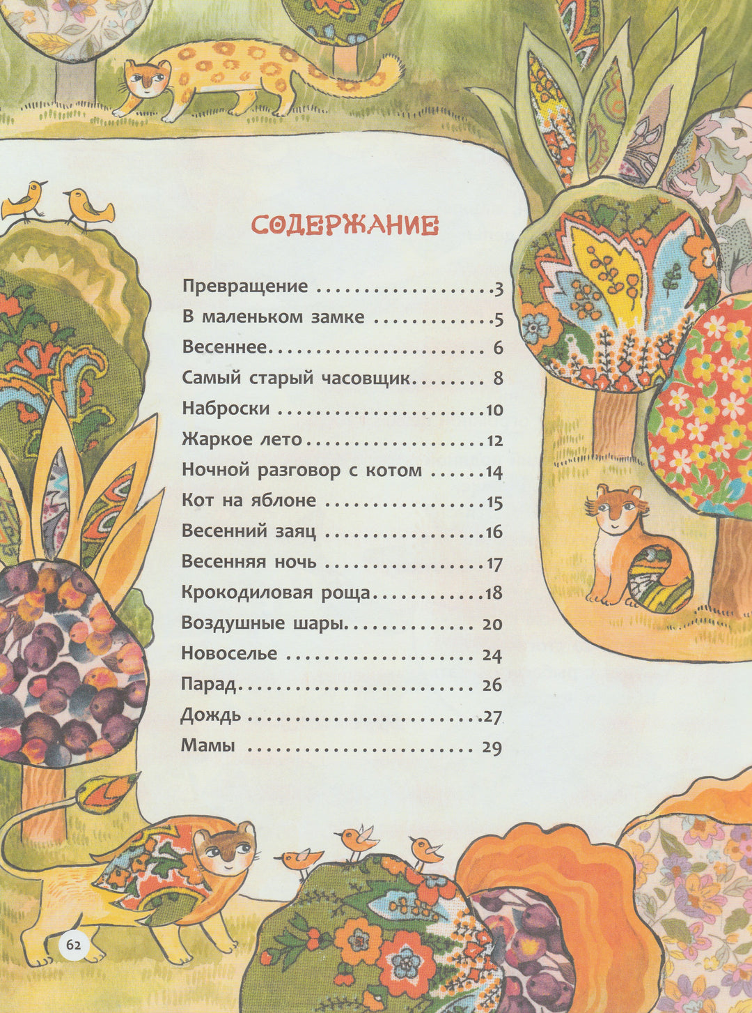 Герасимова Д. Лунный пирог-Герасимова Д.-Качели-Lookomorie