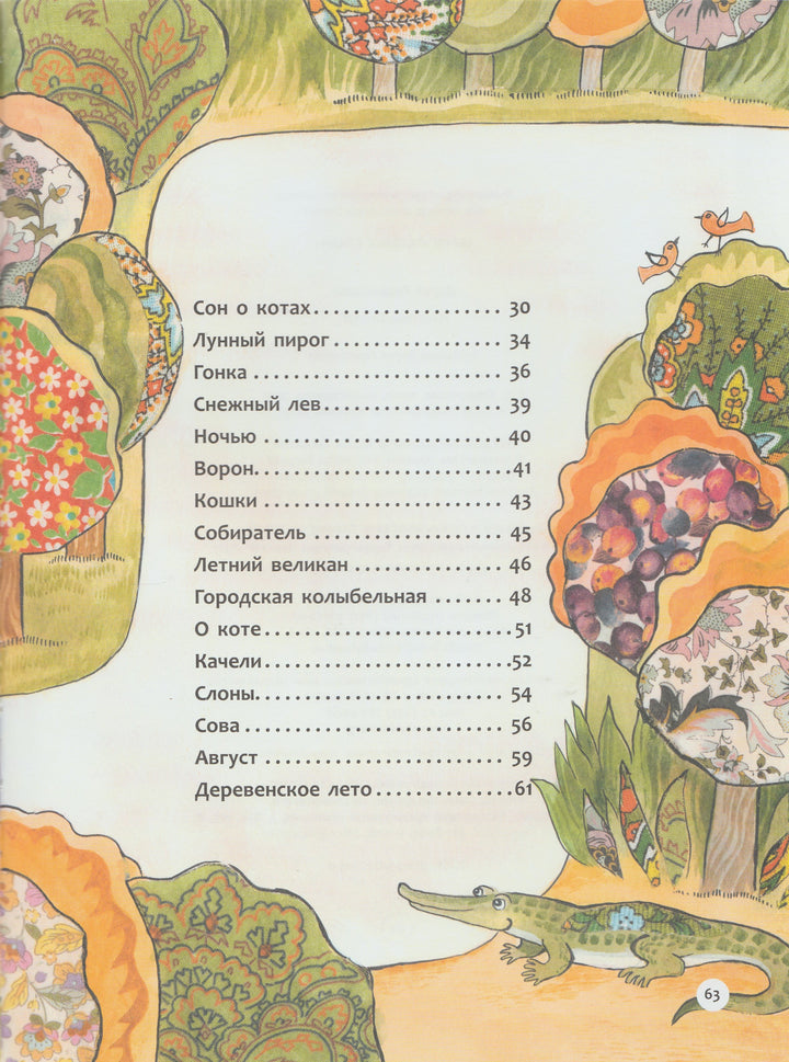 Герасимова Д. Лунный пирог-Герасимова Д.-Качели-Lookomorie