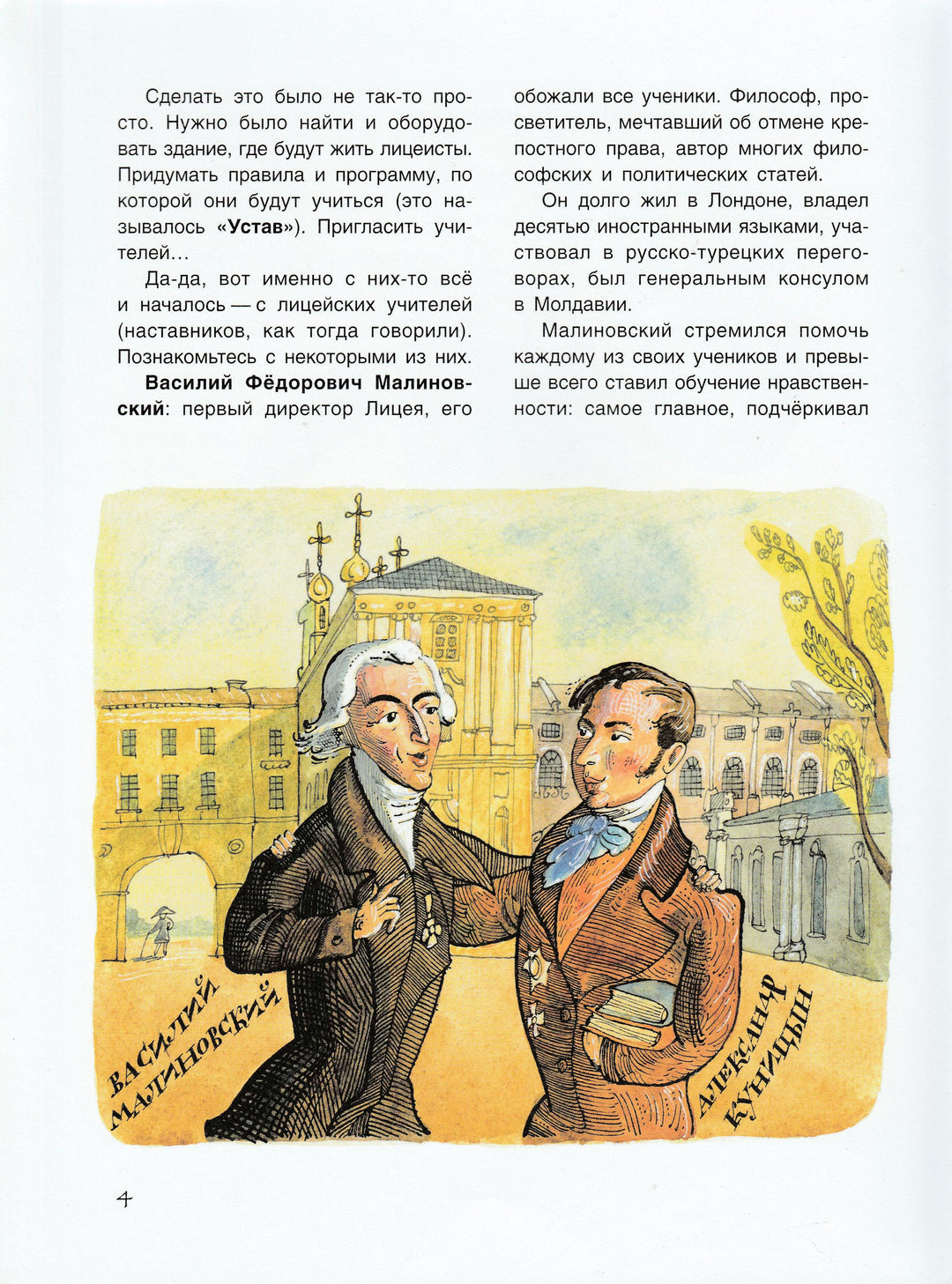 К Пушкину в Лицей-Рапопорт А.-Качели-Lookomorie