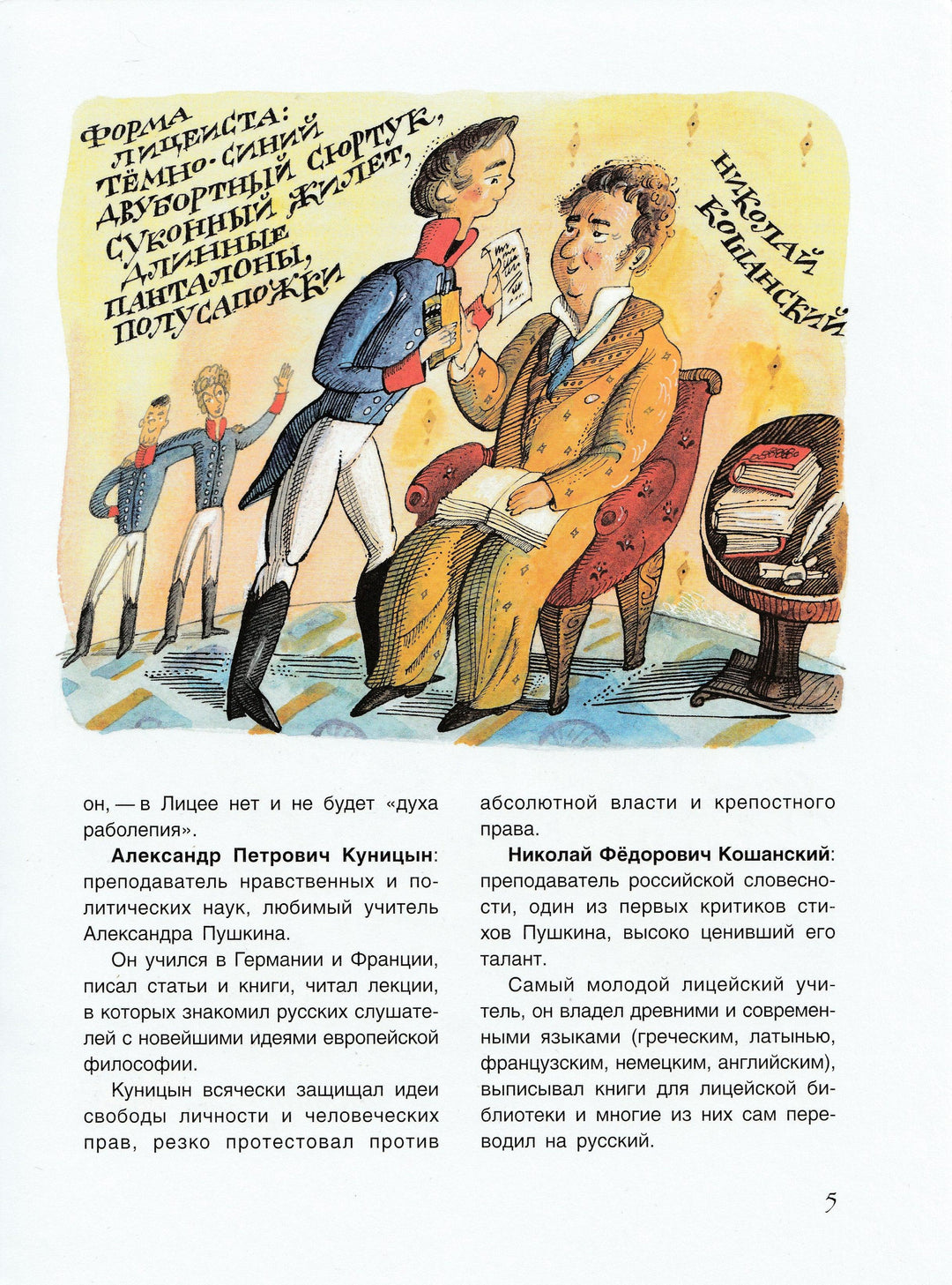 К Пушкину в Лицей-Рапопорт А.-Качели-Lookomorie