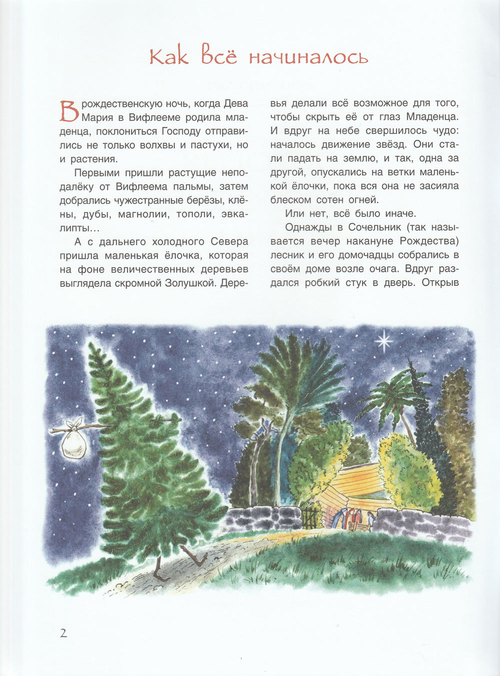 Рапопорт А. История Новогодней елки-Рапопорт А.-Качели-Lookomorie