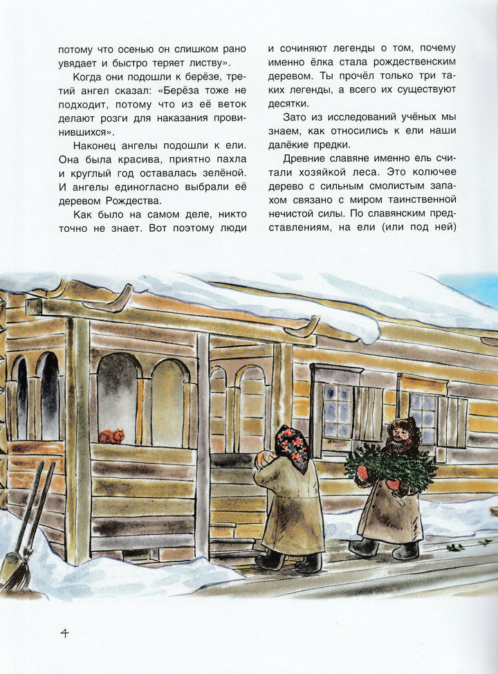 Рапопорт А. История Новогодней елки-Рапопорт А.-Качели-Lookomorie