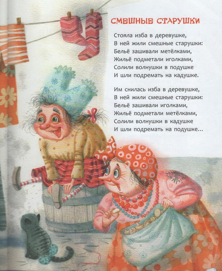 Синявский П. Хрюпельсин и Хрюмидор-Синявский П.-Качели-Lookomorie