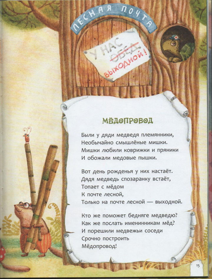 Синявский П. Хрюпельсин и Хрюмидор-Синявский П.-Качели-Lookomorie