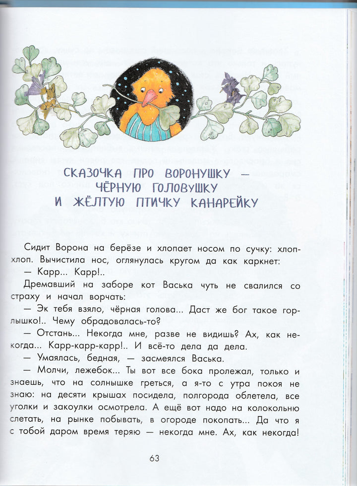 Д. Мамин-Сибиряк. Аленушкины сказки (илл. А. Юдина)-Мамин-Сибиряк Д.-Качели-Lookomorie
