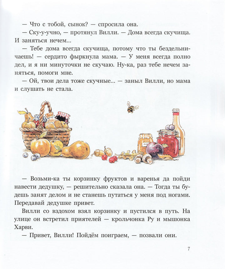 Большое летнее приключение-Патерсон-Качели-Lookomorie