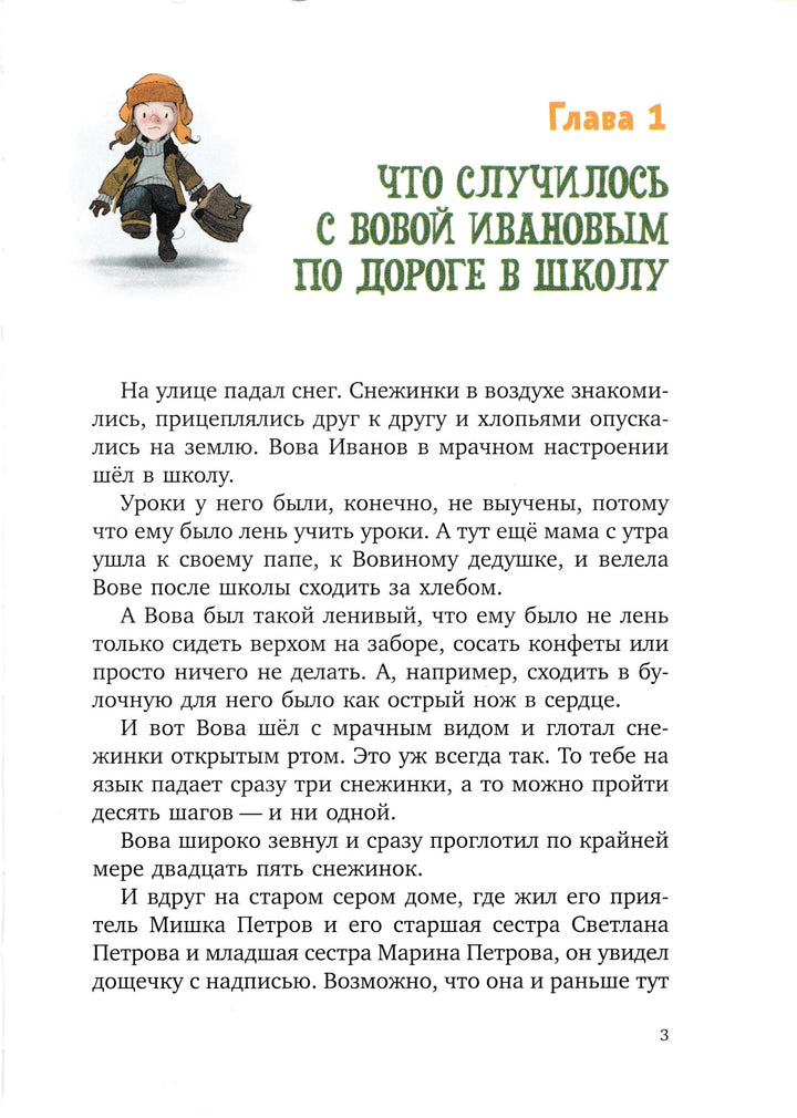 Прокофьева С. Зеленая пилюля. Вот так история-Прокофьева С.-Качели-Lookomorie